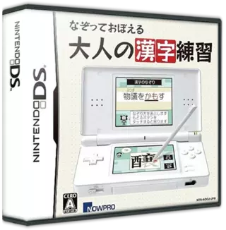 jeu Nazotte Oboeru Otona no Kanji Renshuu